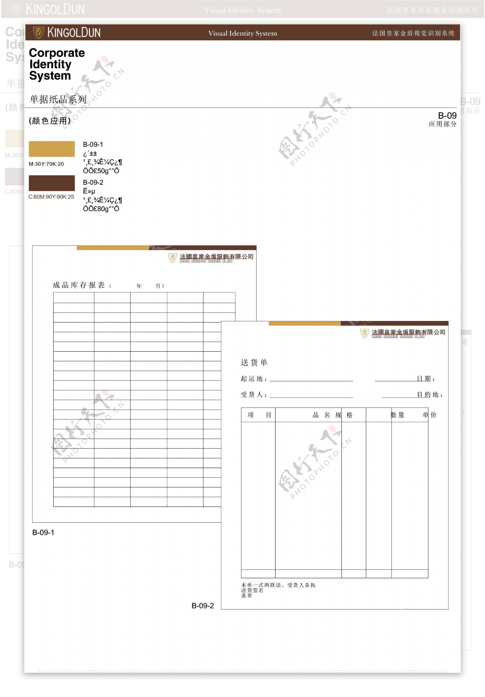 服饰法国皇家金盾服饰VI矢量CDR文件VI设计VI宝典