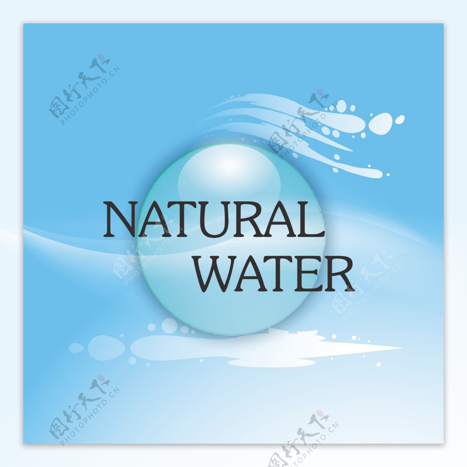 水滴和文本的天然水的自然背景