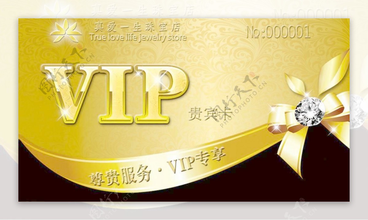 珠宝店vip贵宾卡图片