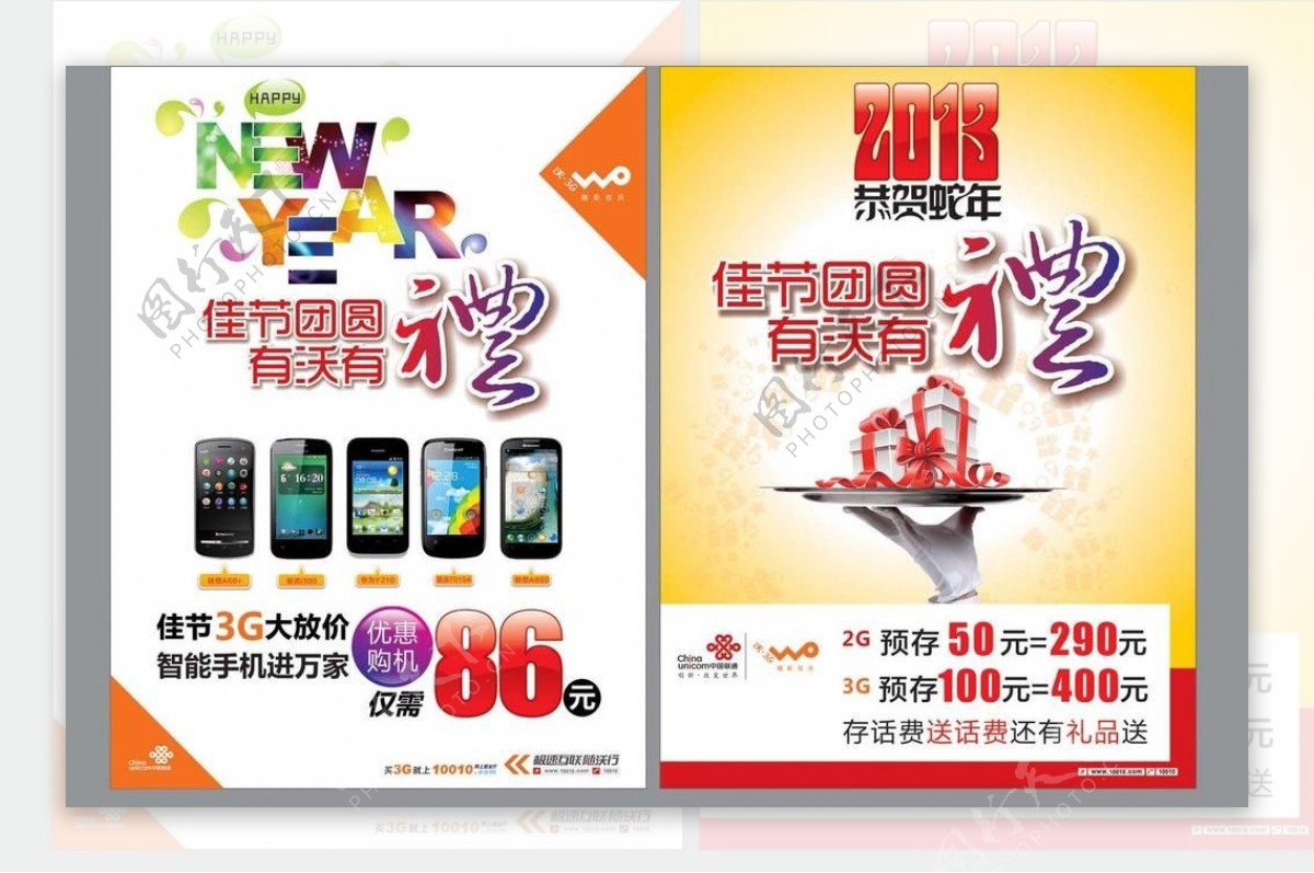 中国联通2013蛇年宣传单图片