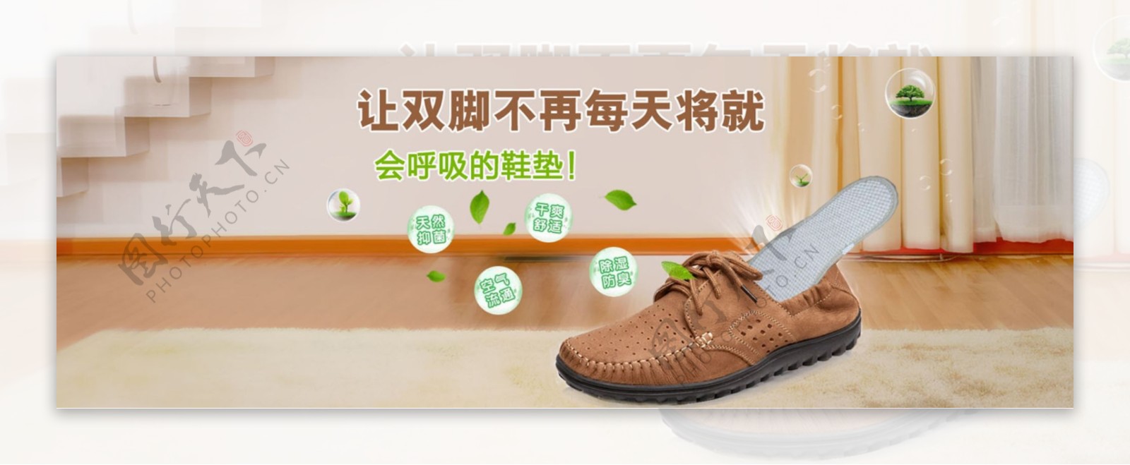 淘宝阿里巴巴首页广告图鞋子鞋垫