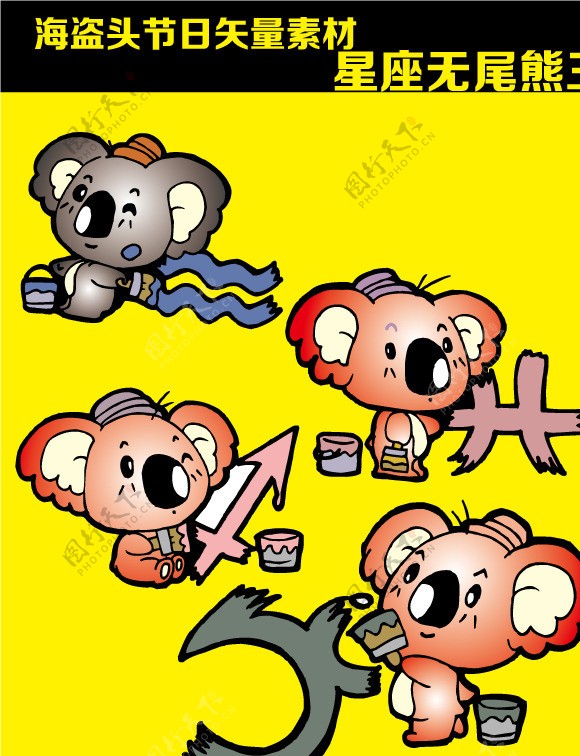 星座无尾熊矢量卡通素材图片
