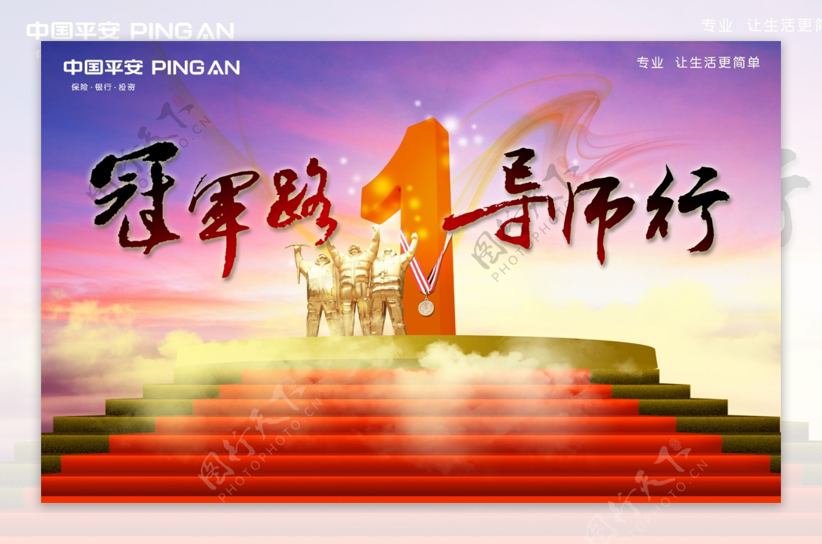 中国平安背景板图片