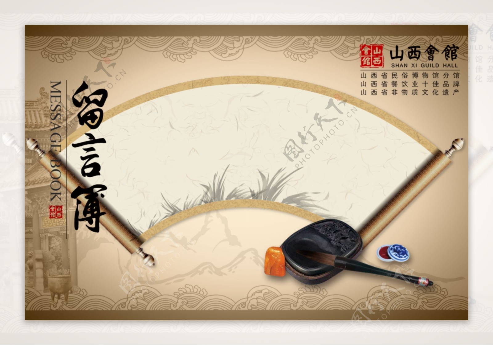 水墨中国风式餐饮留言板图片