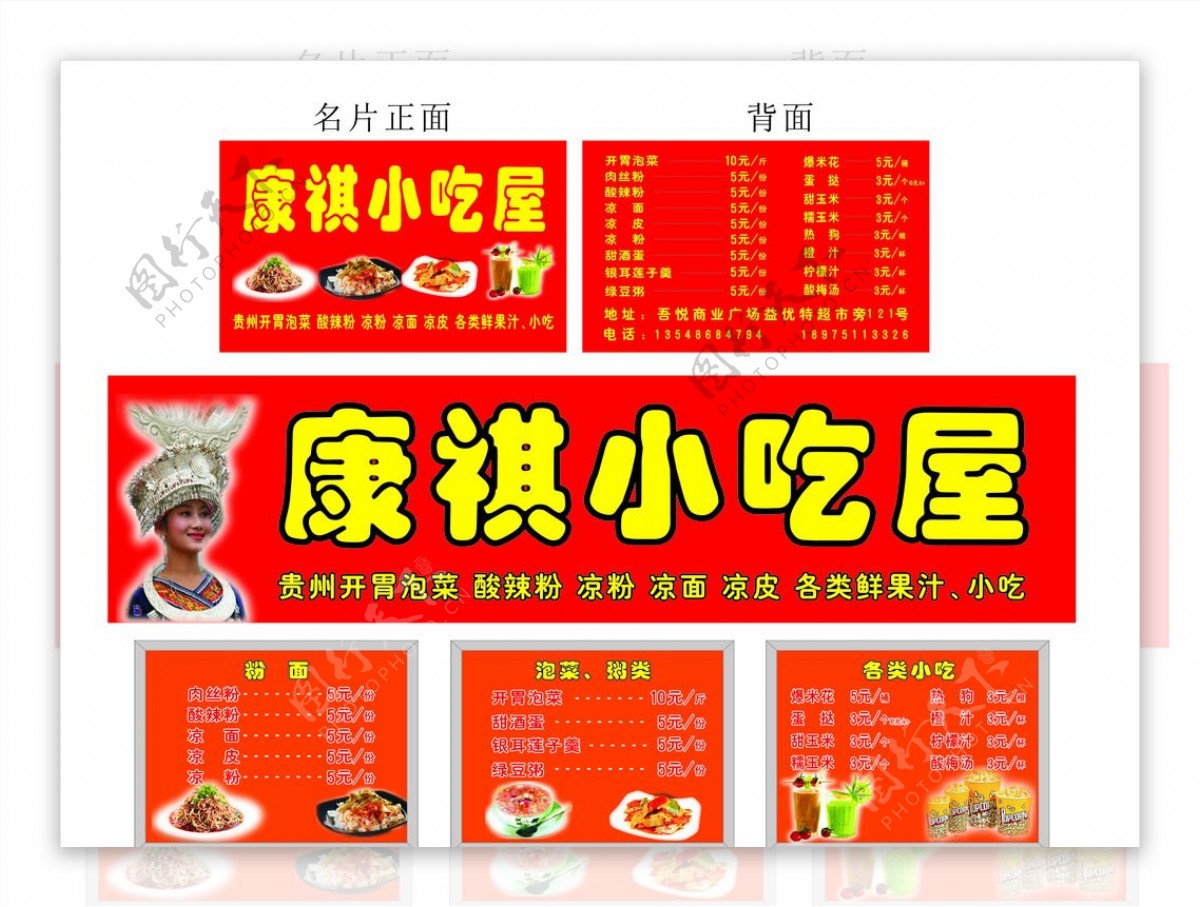 小吃贵州泡菜价格表名片图片