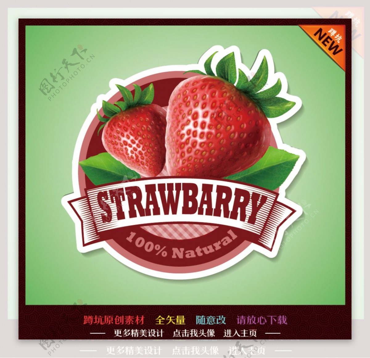 草莓水果标签图片