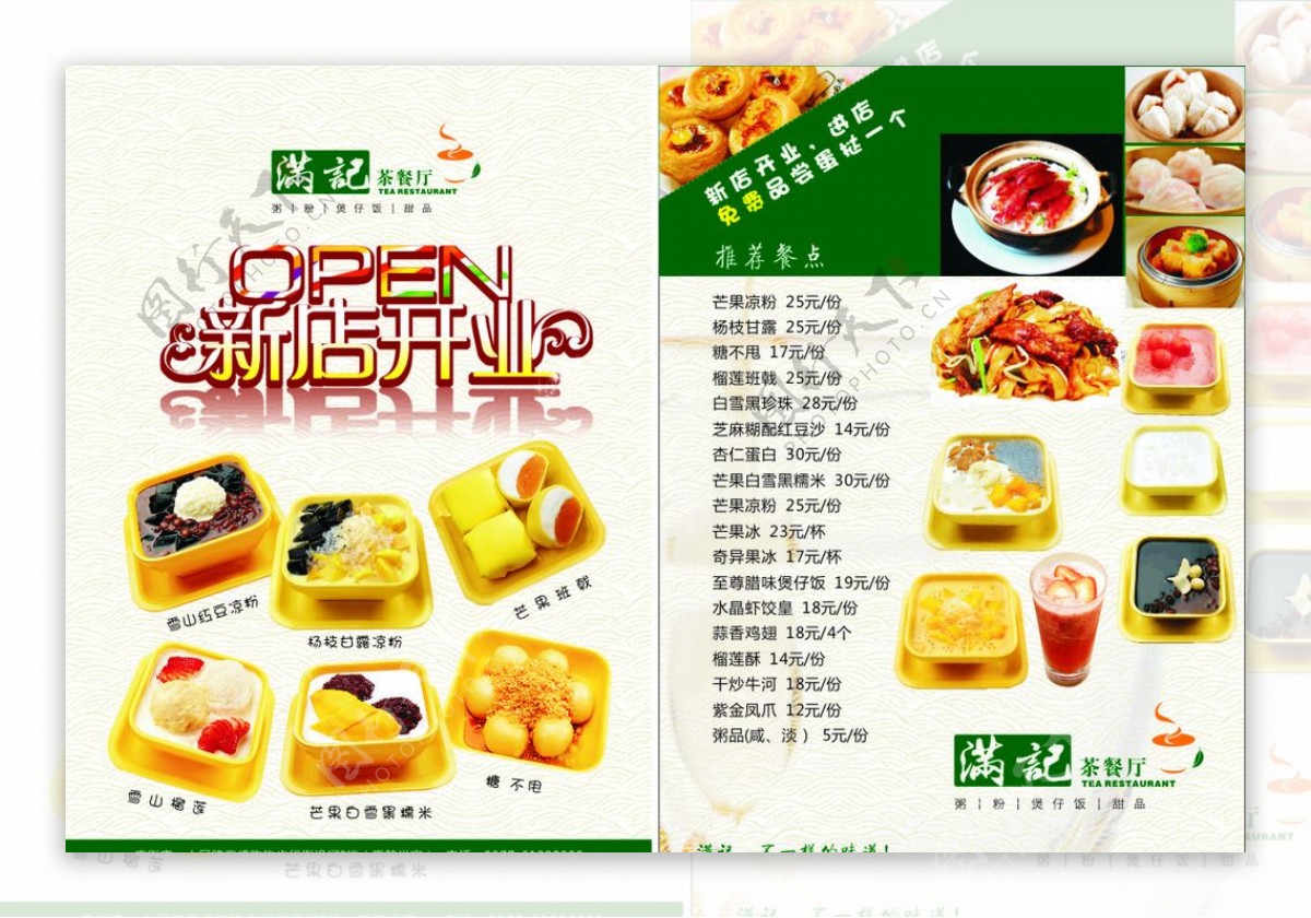 茶餐厅彩页图片