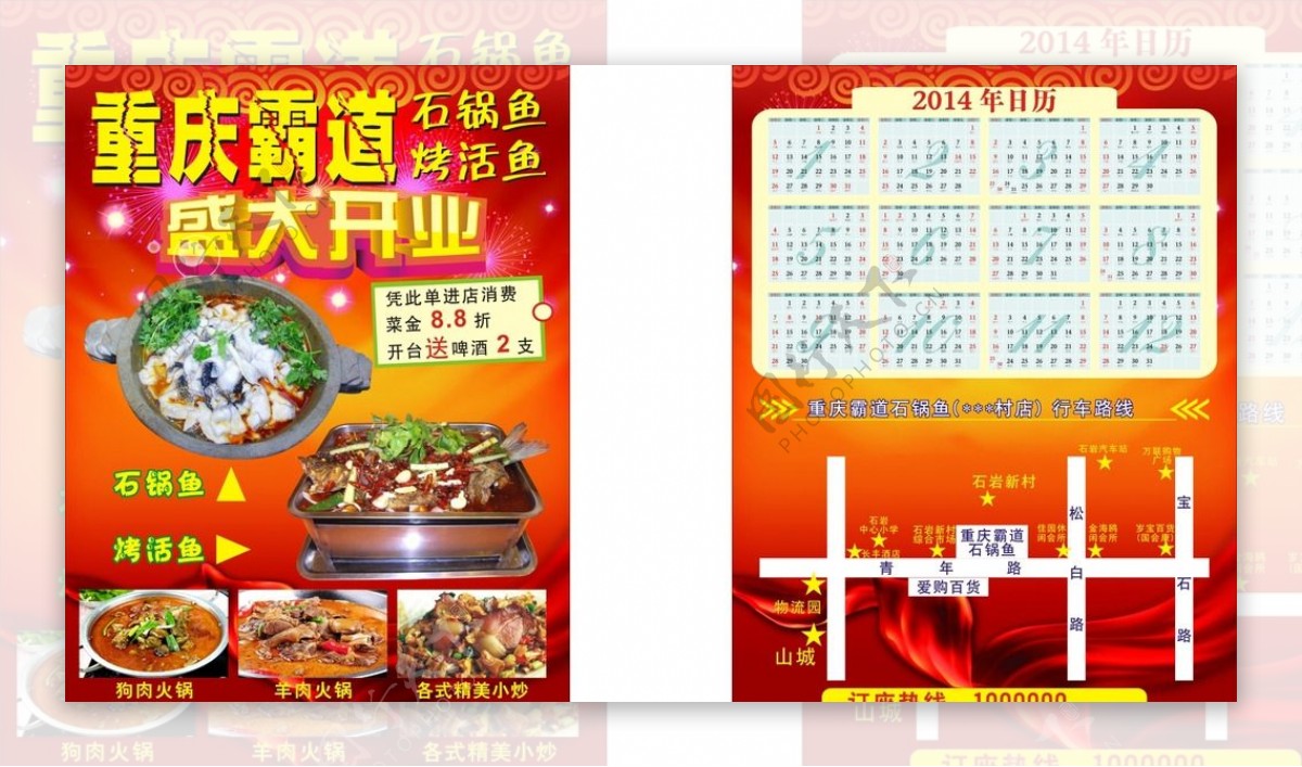 重庆烤活鱼开业传单图片