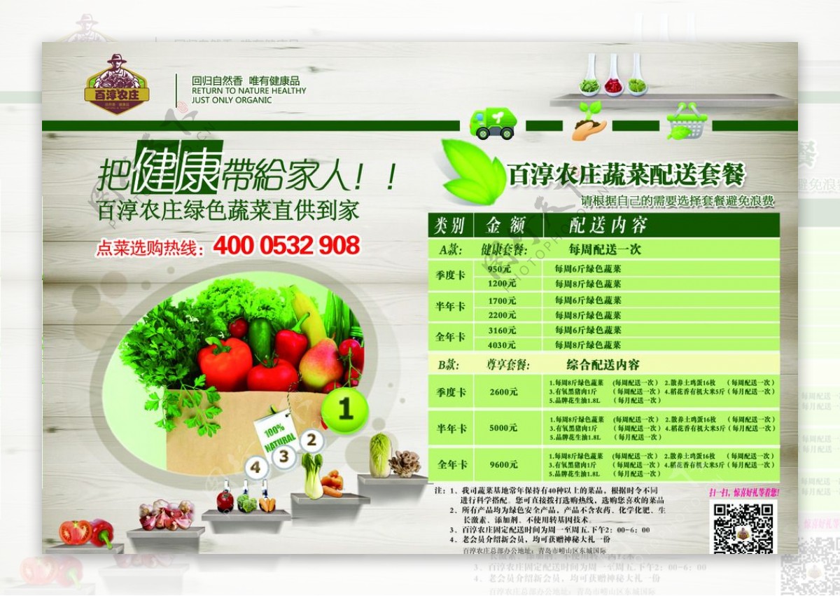 蔬菜单页图片