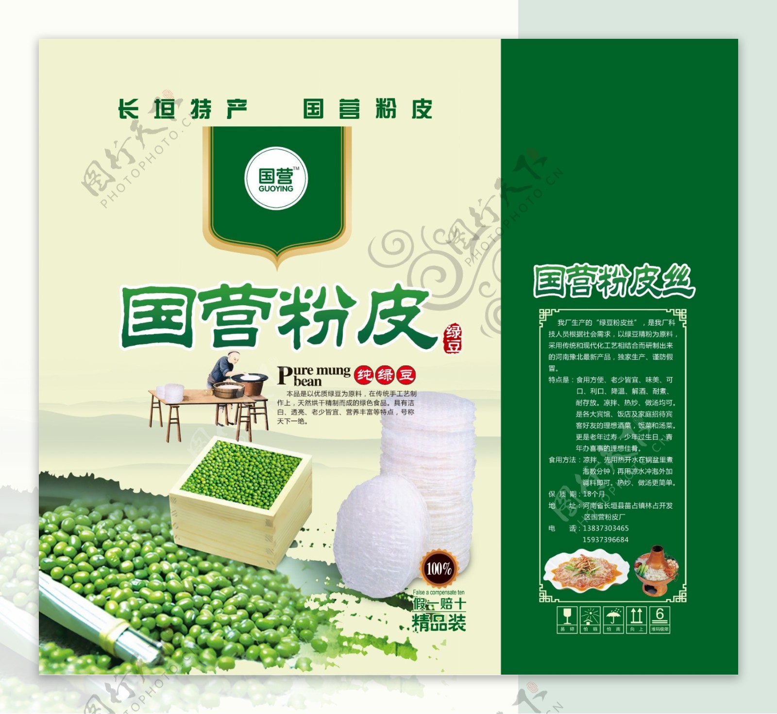 绿豆粉皮图片