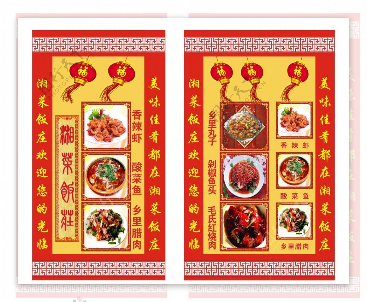 湘菜饭庄门面墙广告图片