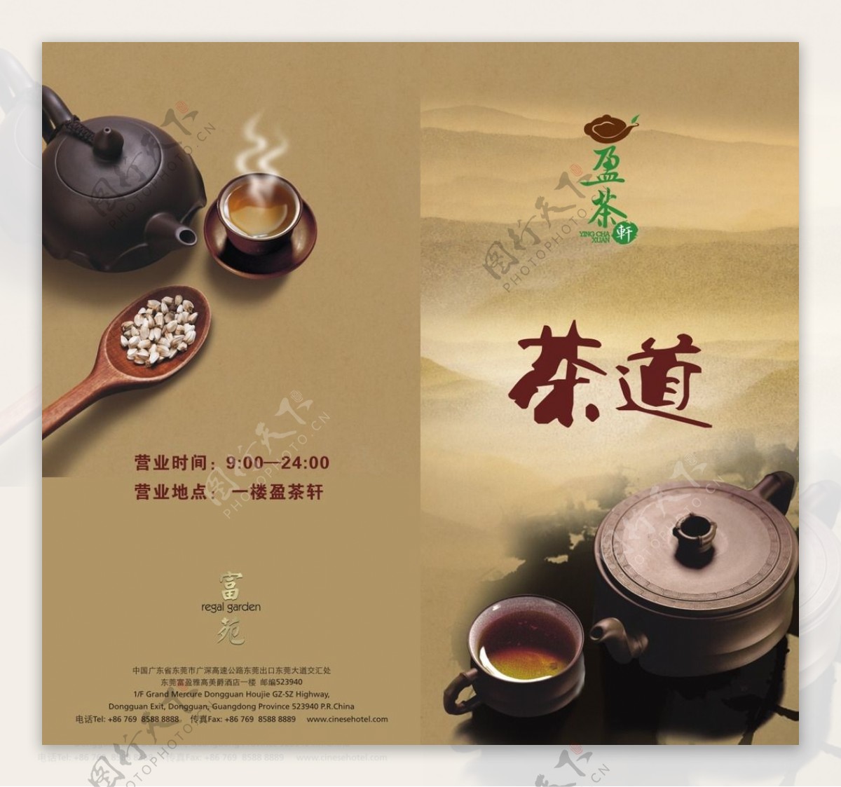 茶文化册子图片