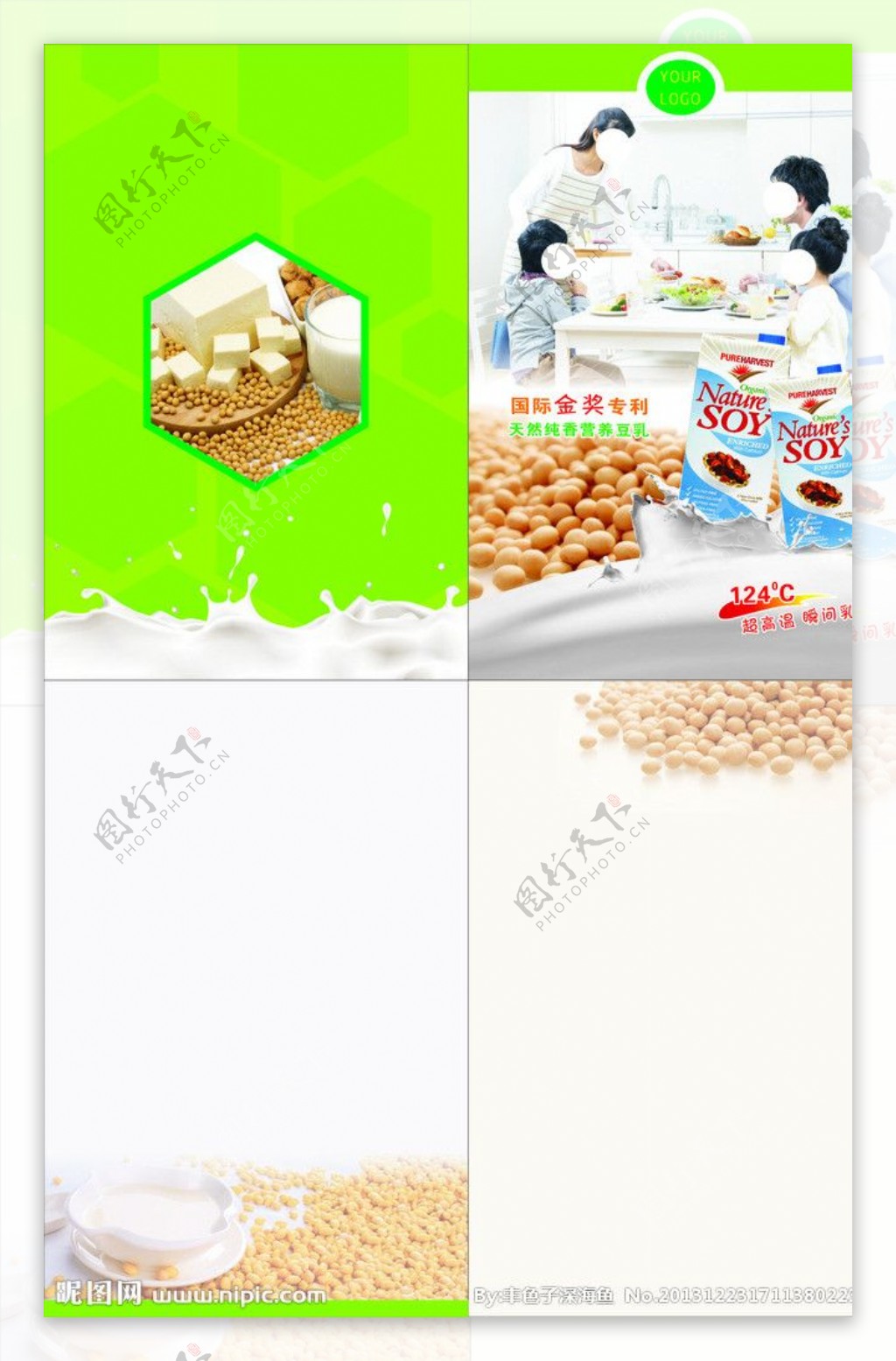 豆奶宣传画册模板图片