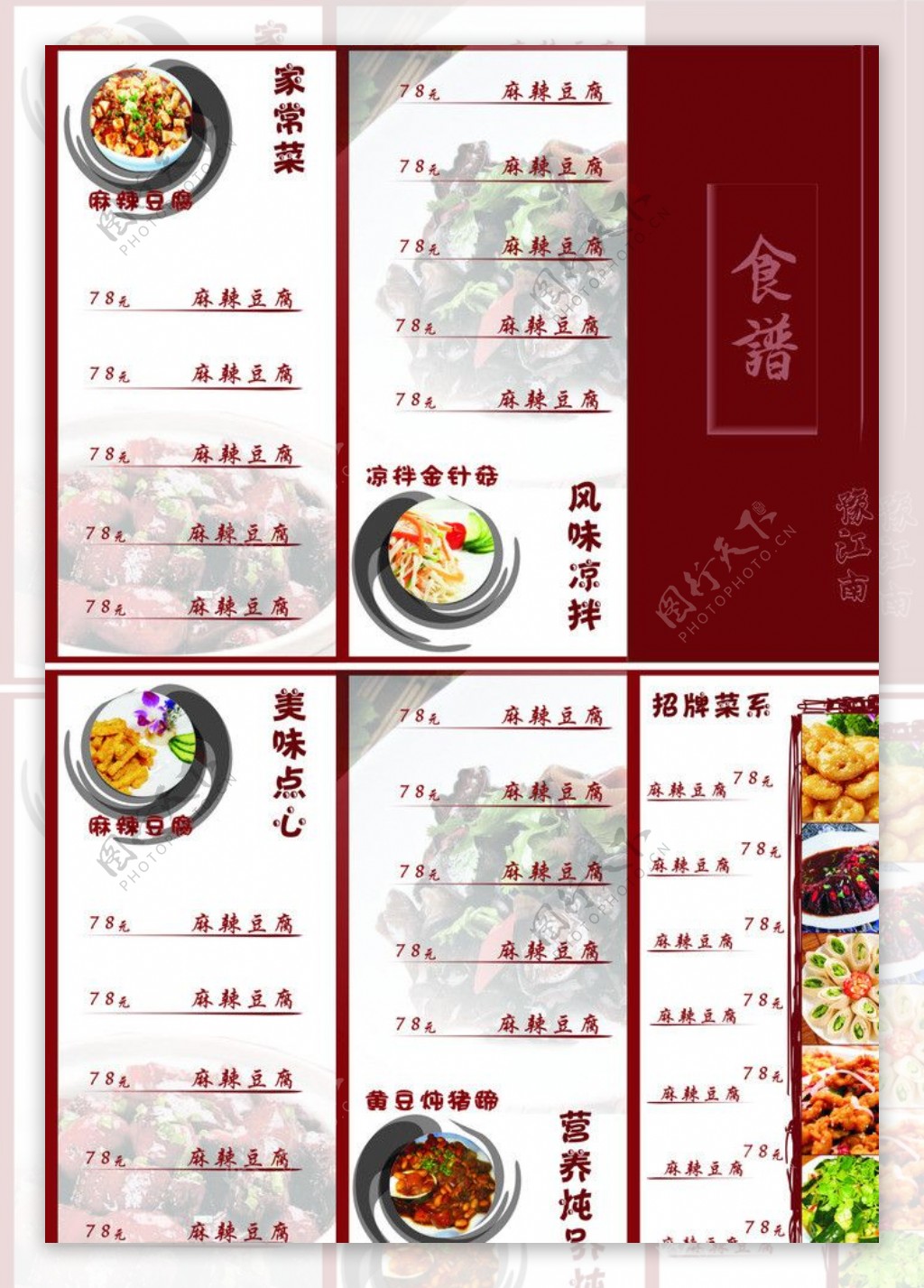 餐饮三折页图片