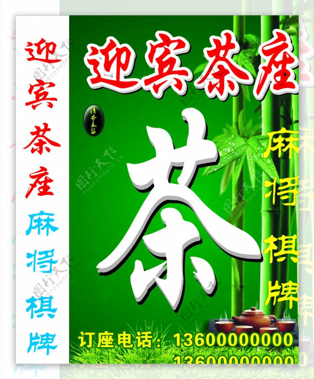 迎宾茶座灯箱茶楼图片