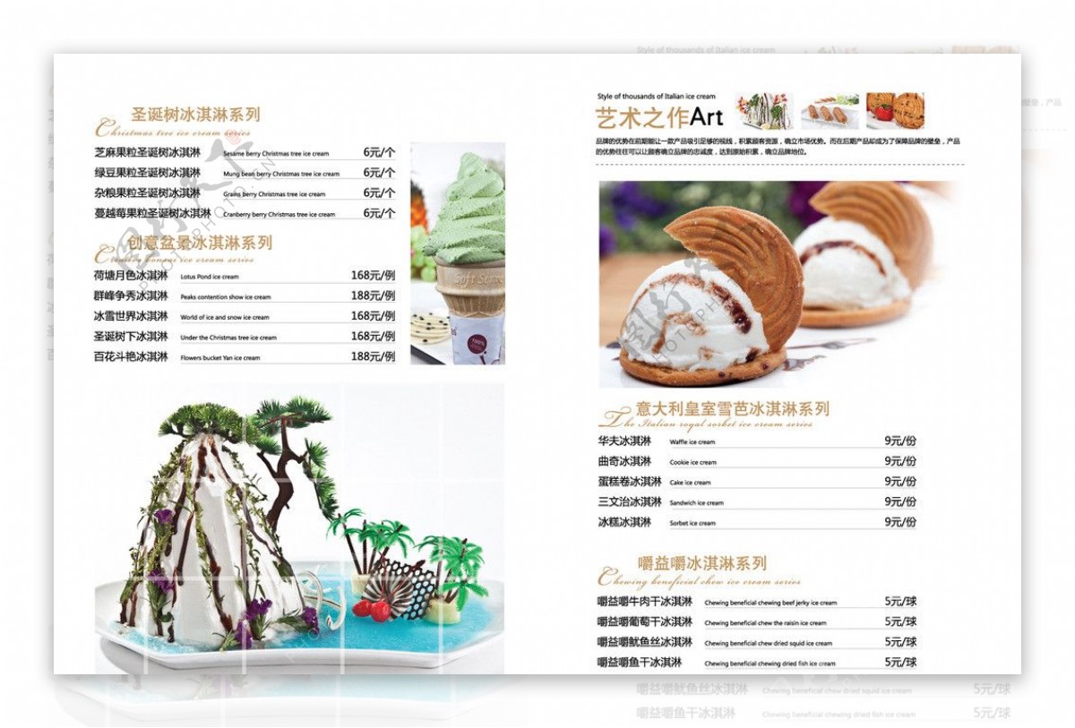 冰淇淋菜谱菜单图片