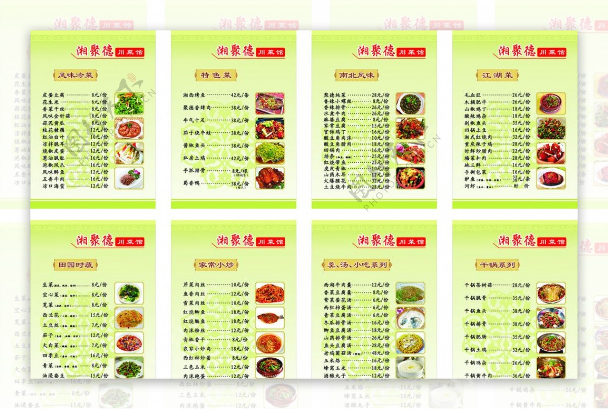 湘聚德菜谱菜单图片