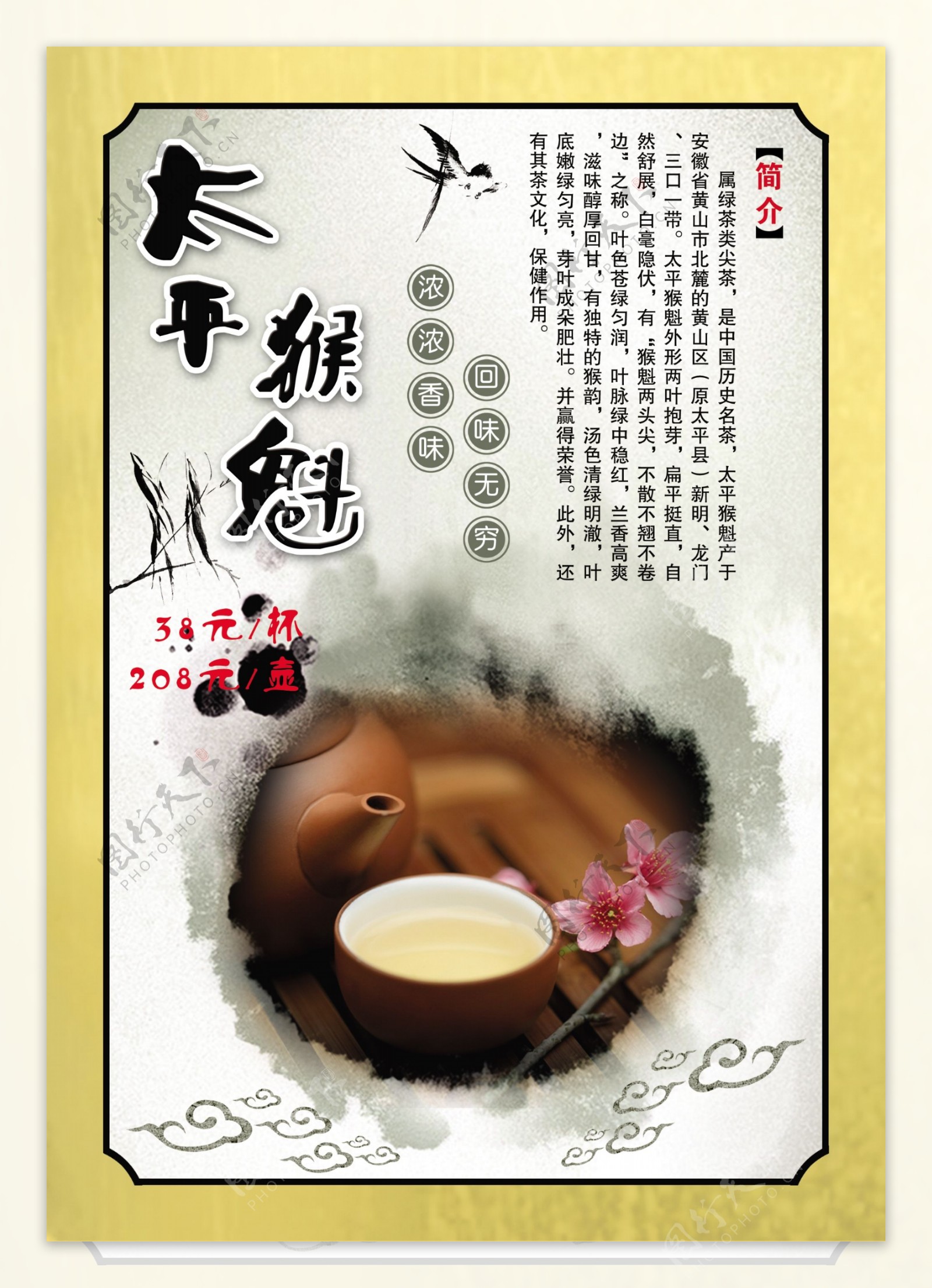 太平猴魁茶图片
