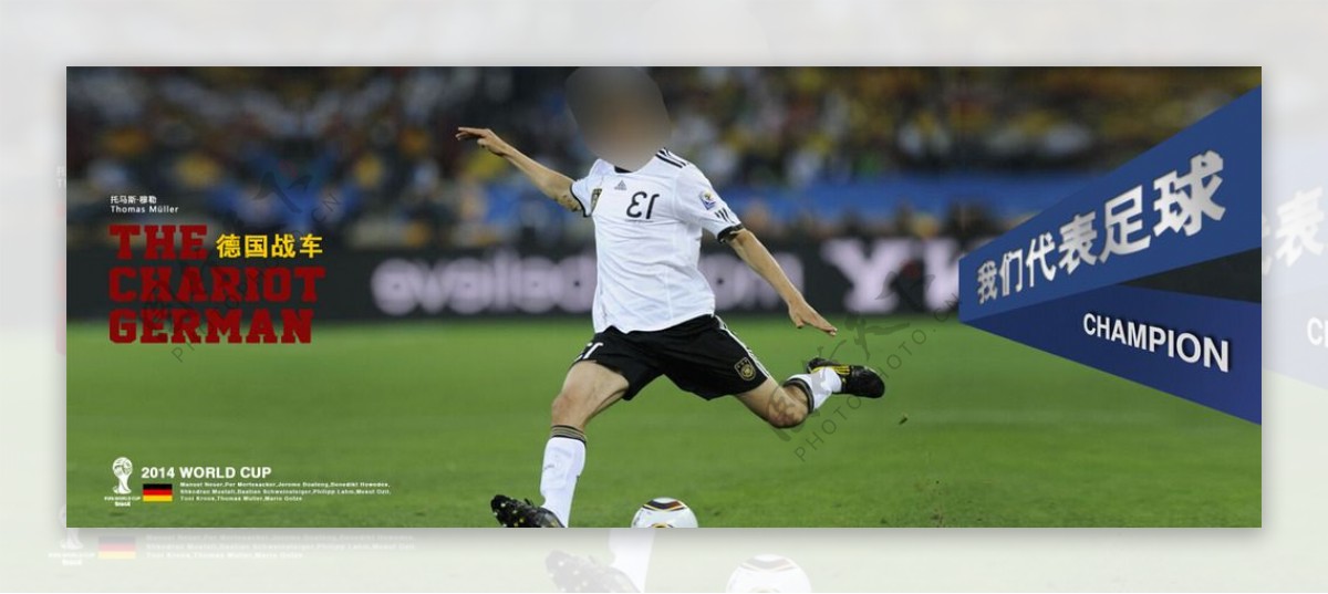 世界杯德国海报图片
