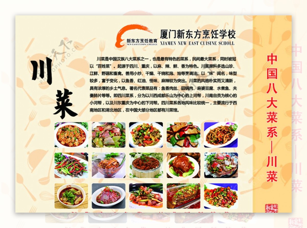 中国八大菜系之川菜图片