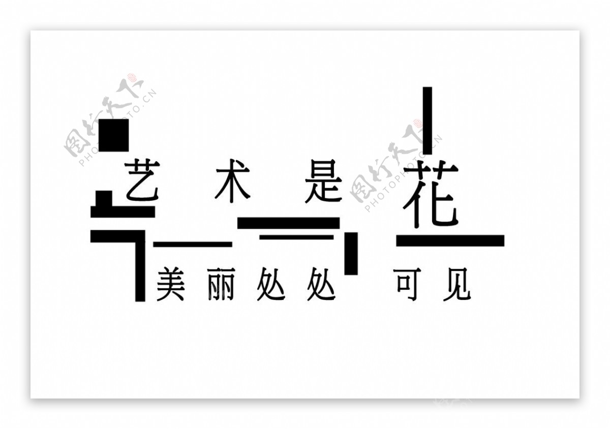 线条文字图片