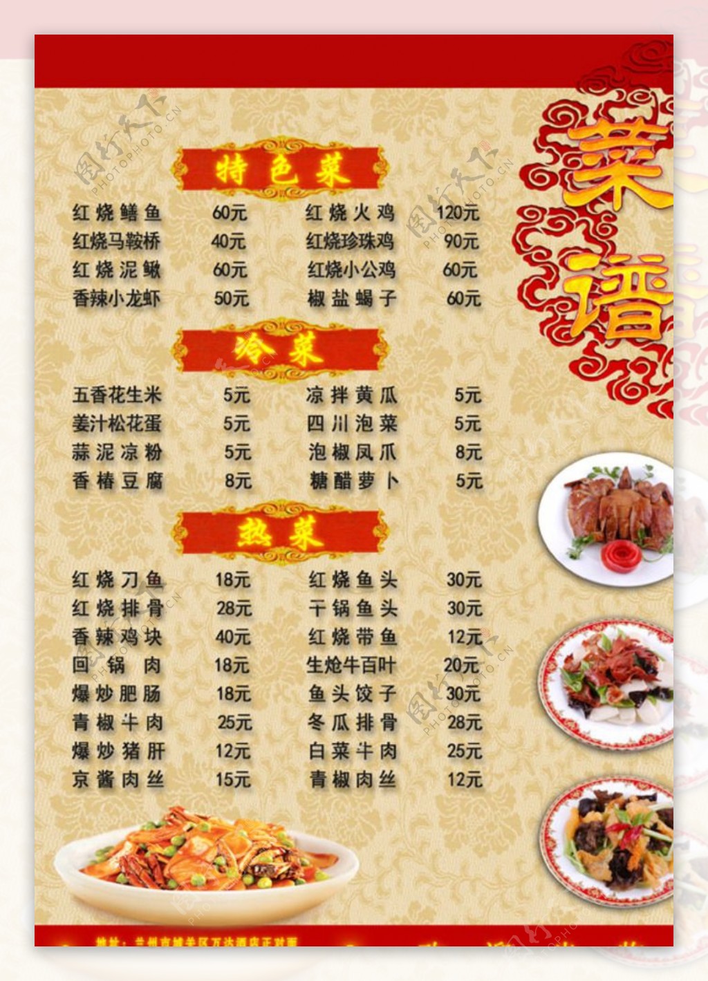 中国风中餐菜谱图片