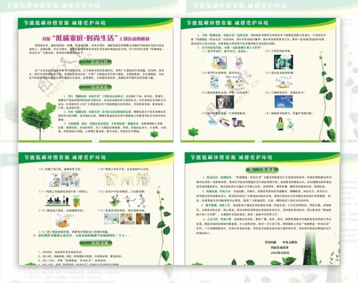 低碳生活图片