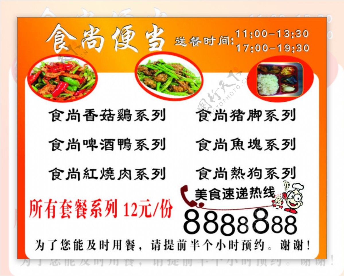 中式快餐菜单图片