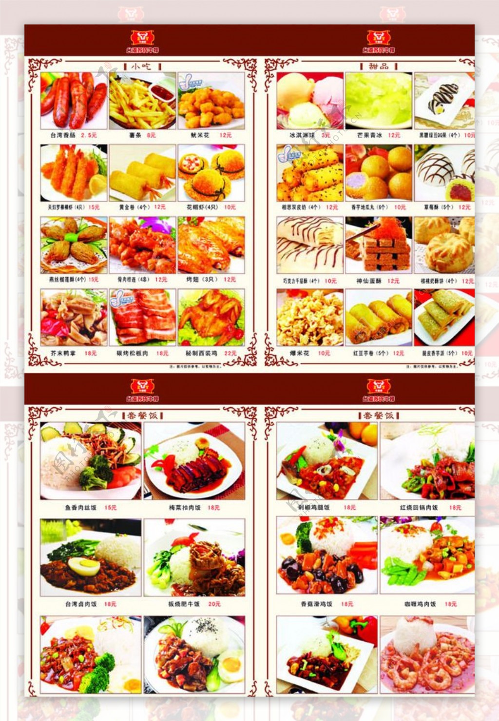 台湾苏式牛排菜单图片