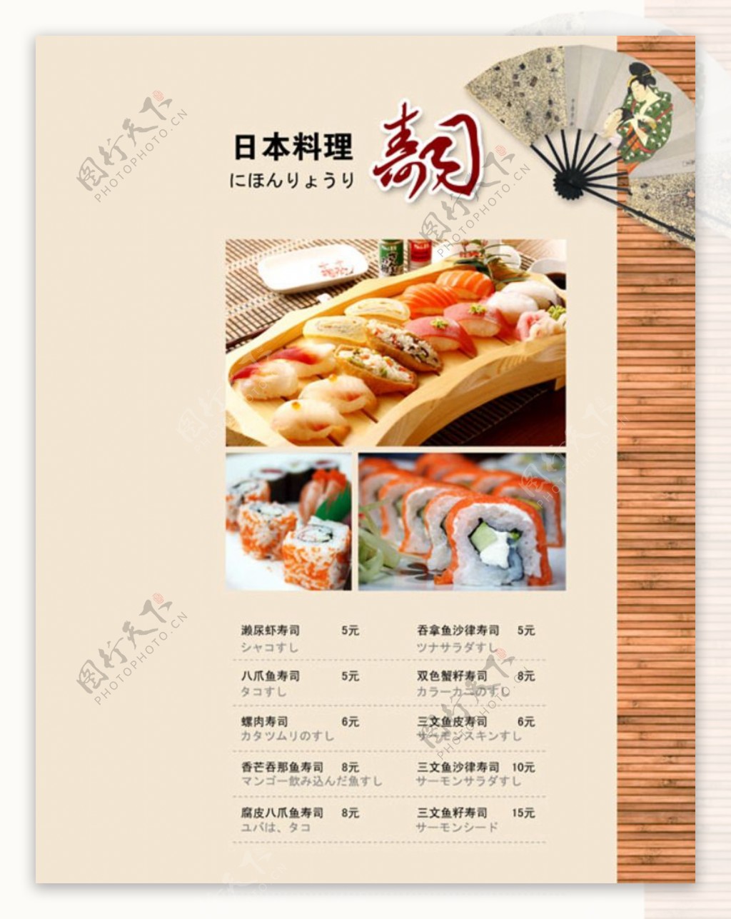 日本寿司料理点菜单图片