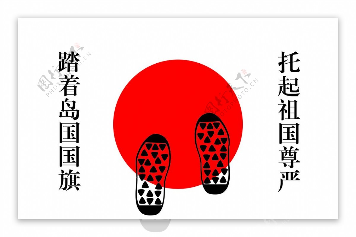 踩踏的日本国旗图片