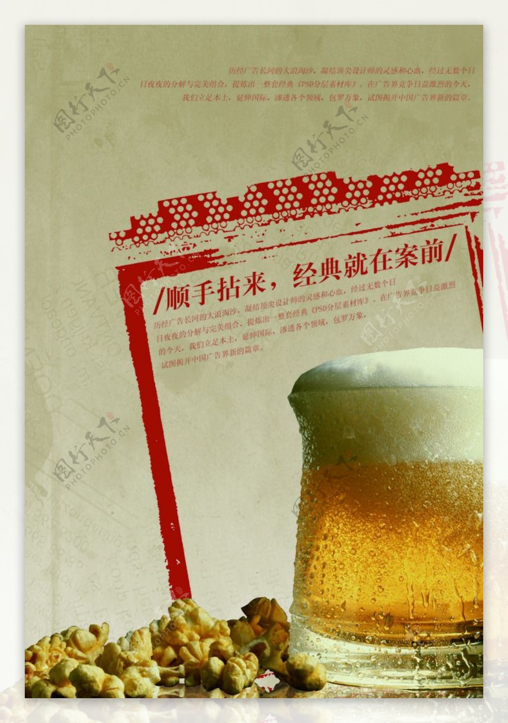 创意海报啤酒设计图片