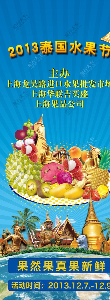 泰国水果节水果节图片