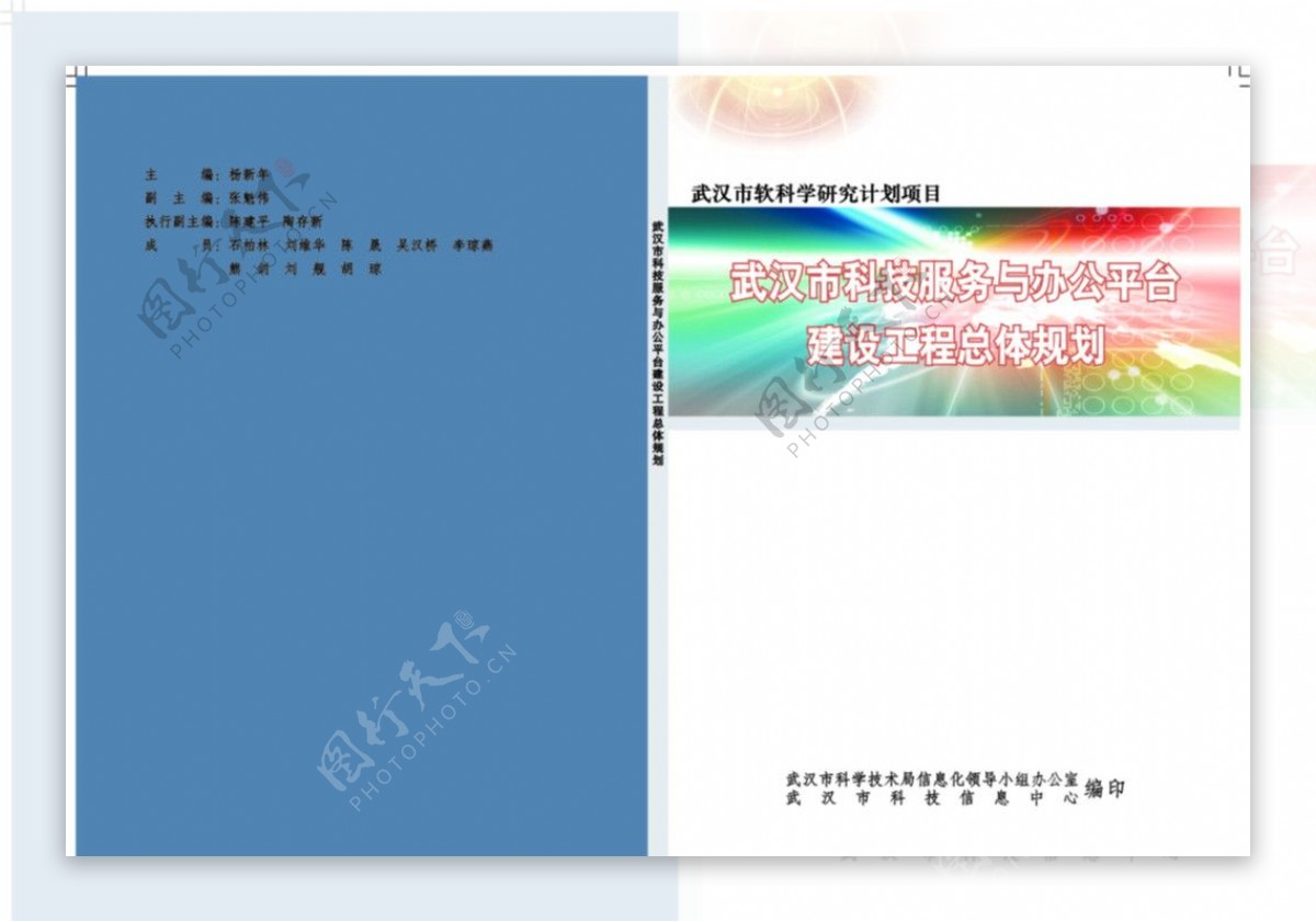 软科学项目封面图片