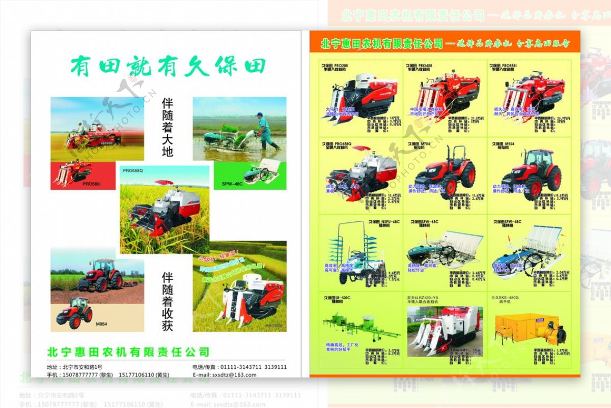 久保田农机宣传单图片