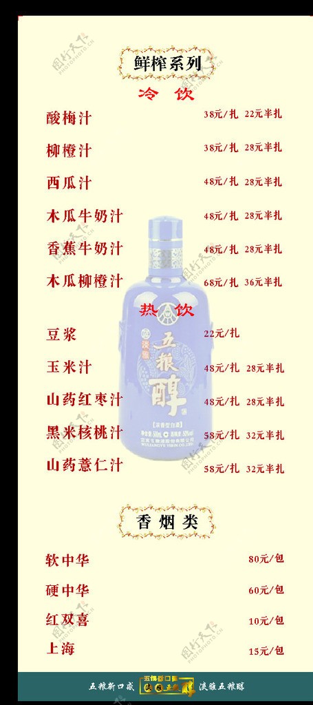 茶水价目表图片