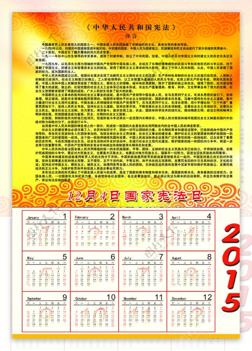 2015宪法日历图片