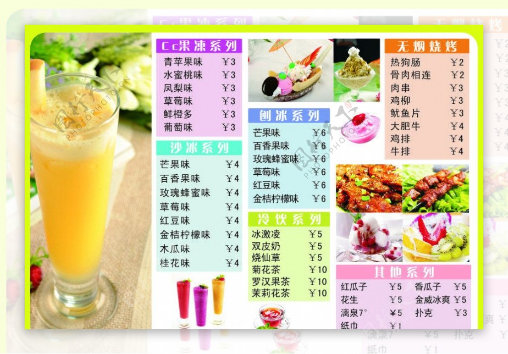 QQ果冻屋饮品单图片