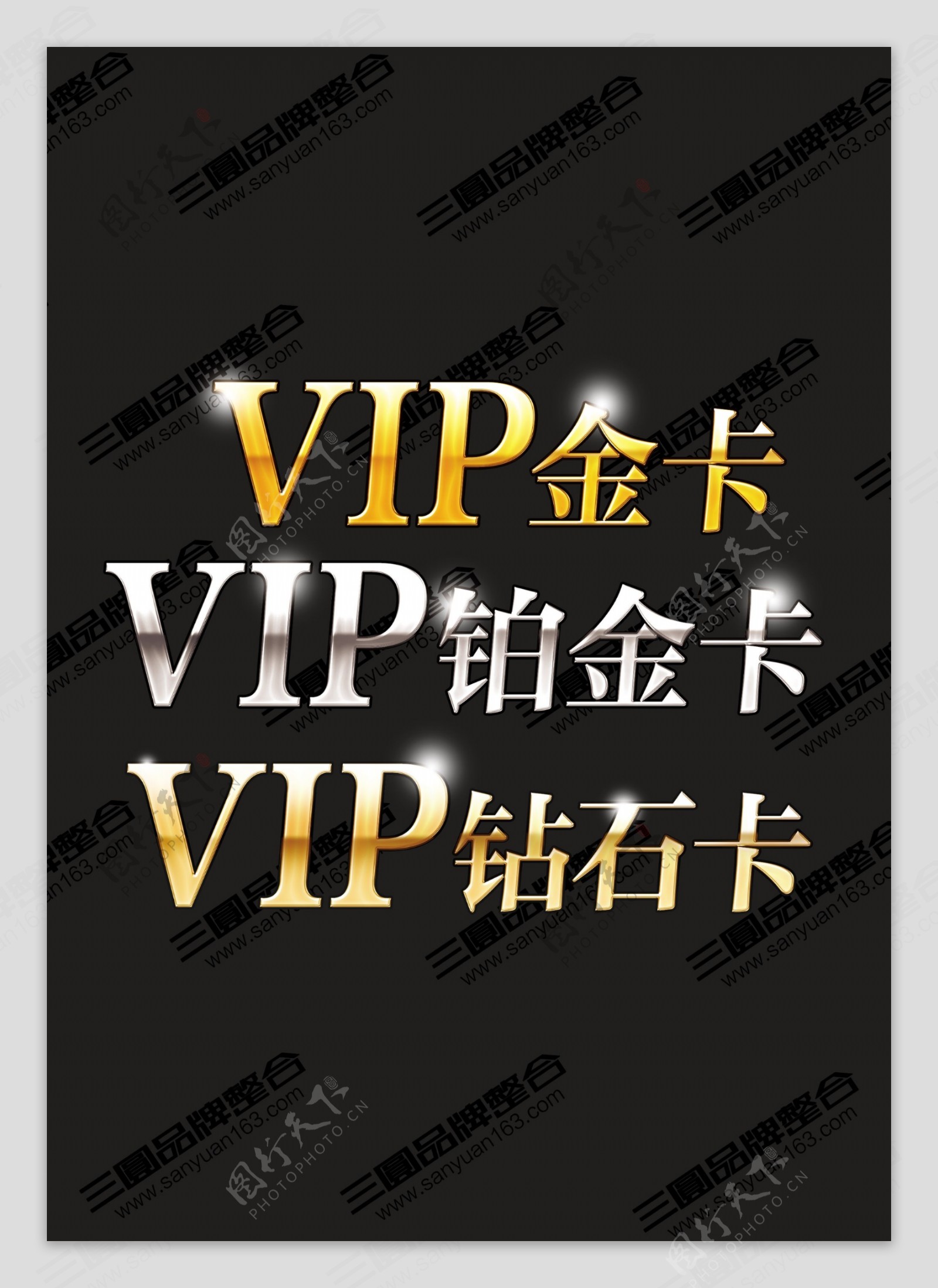 VIP卡金卡黄金字图片