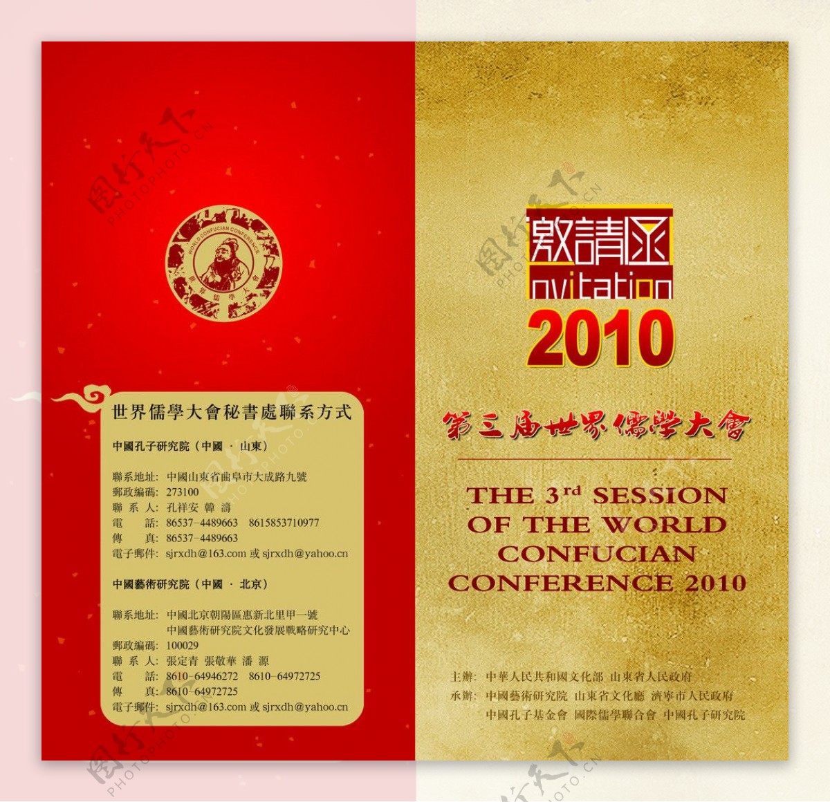 2010年儒学大会请柬图片