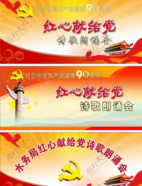 建党90周年图片