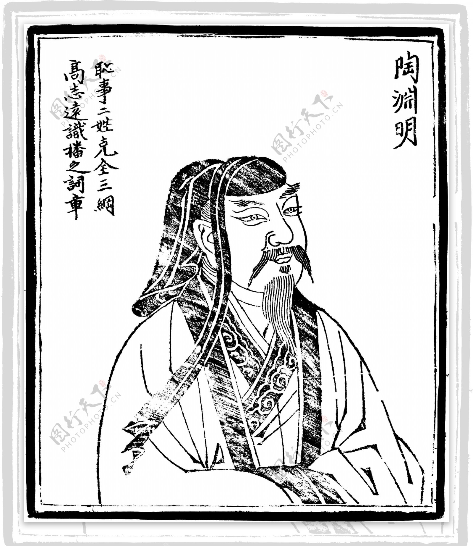 中国历史人物陶渊明图片