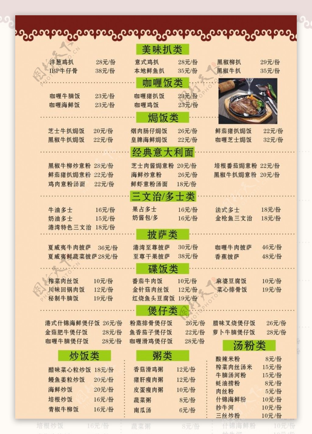 中西式餐厅菜谱图片