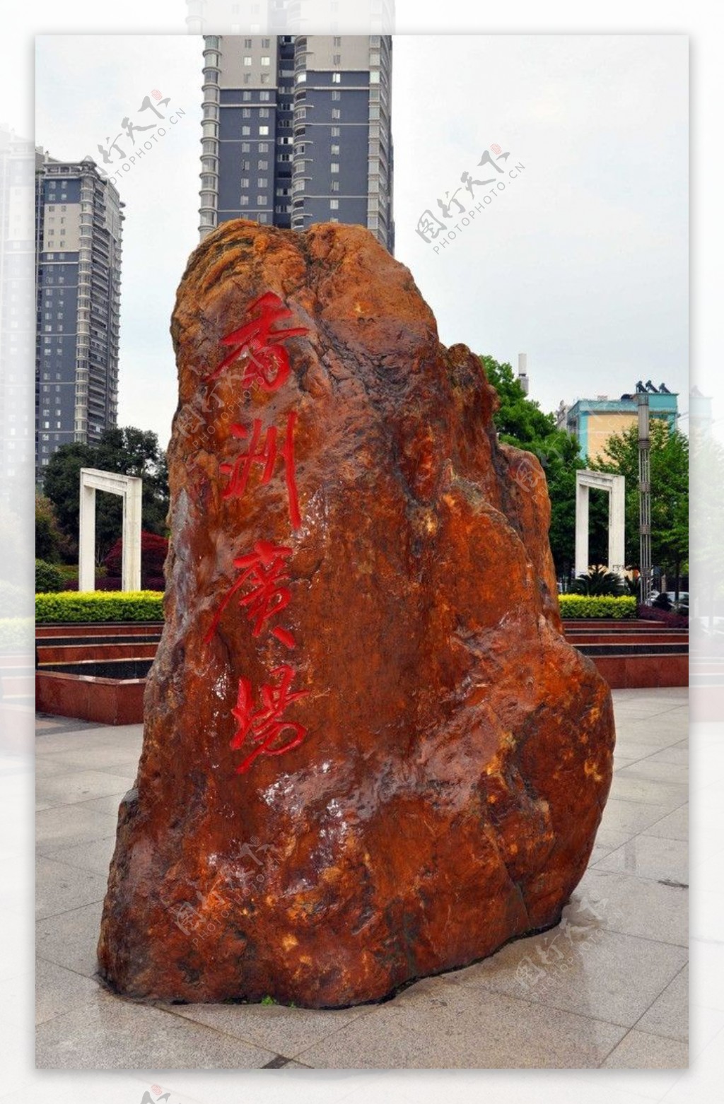 香洲广场标志石头图片