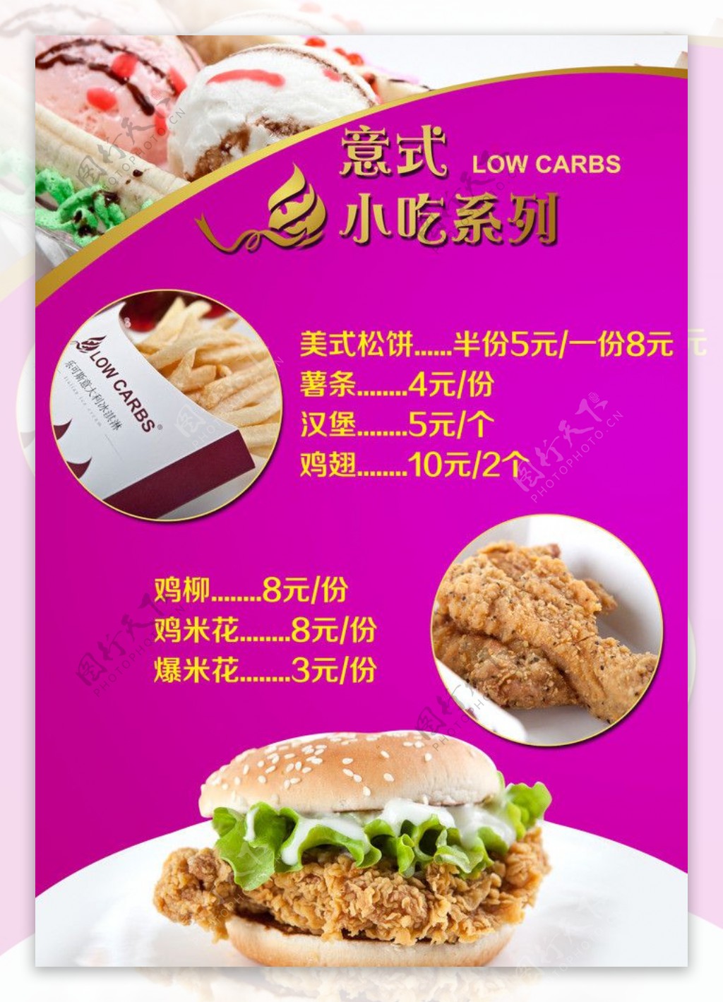 冰激凌店菜谱图片