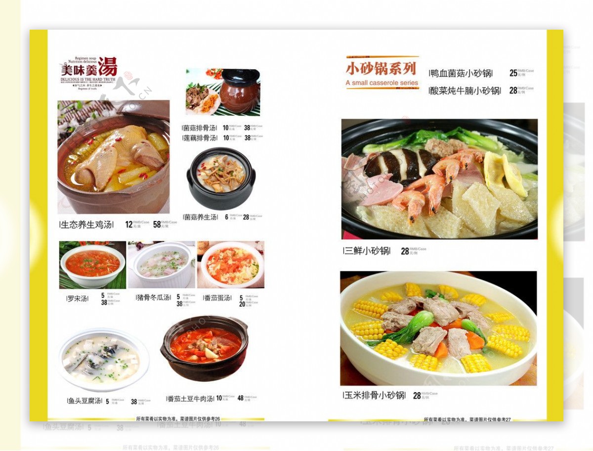 砂锅炒菜菜单图片