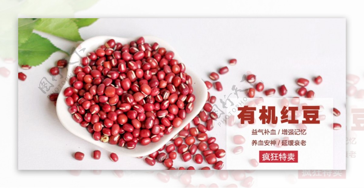 红豆农产品海报图片