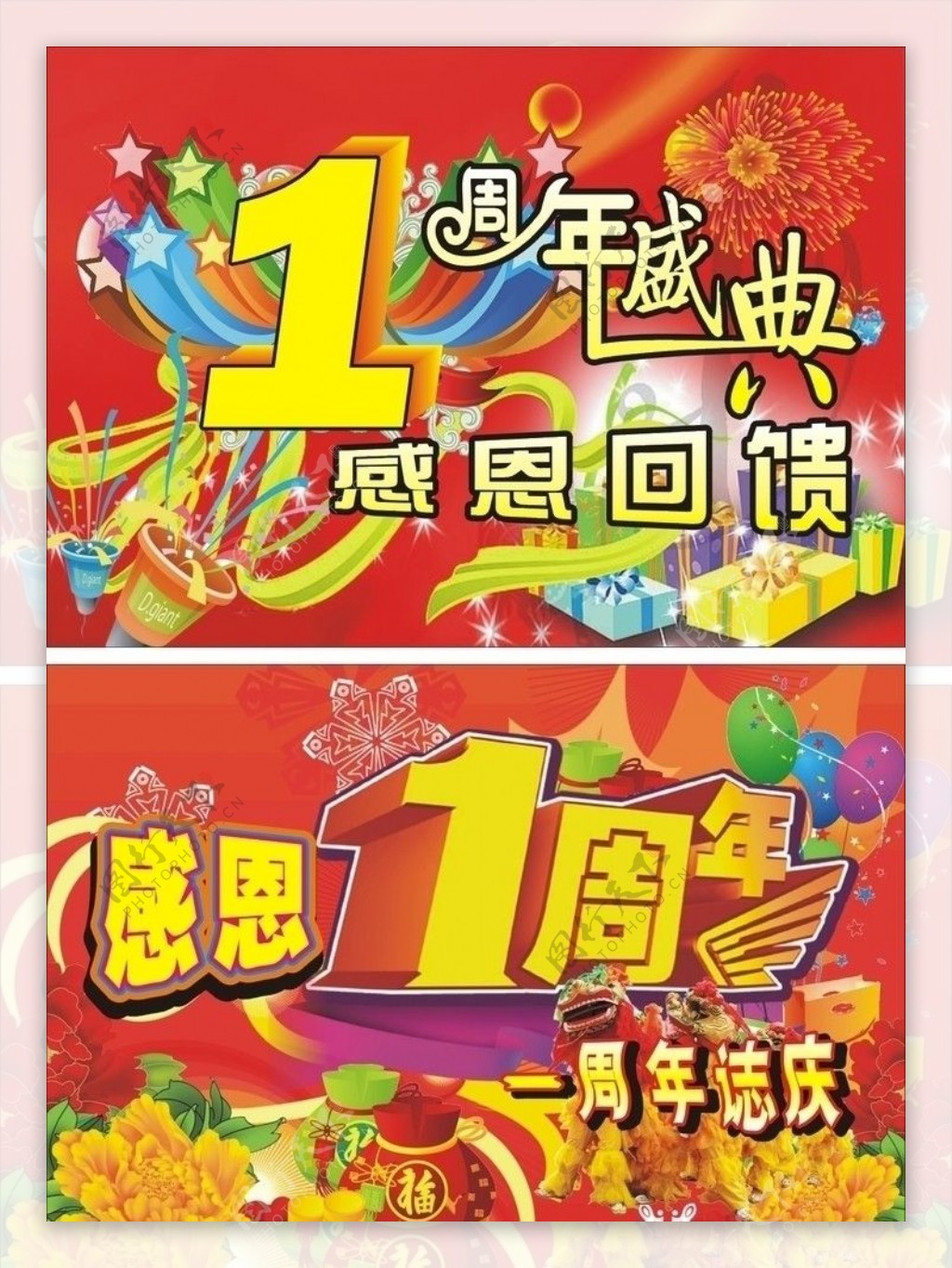 周年店庆图片