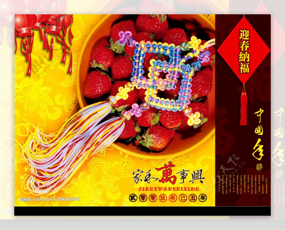 超清草莓中国结图片