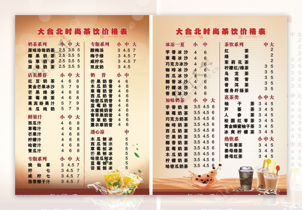 大台北时尚茶饮价格表图片